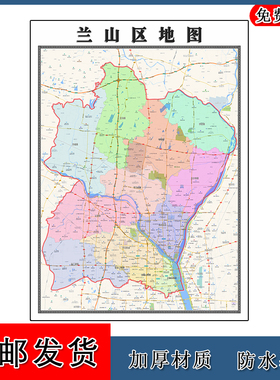 兰山区地图年山东省临沂市高清图片区域划分墙贴卫星