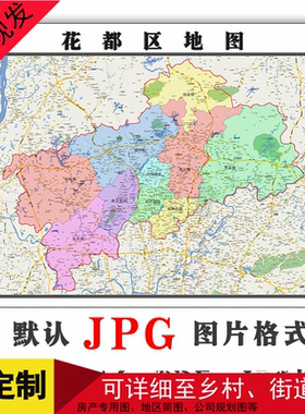 花都区地图可订制广东省广州市年JPG格式电子版图片素材路线