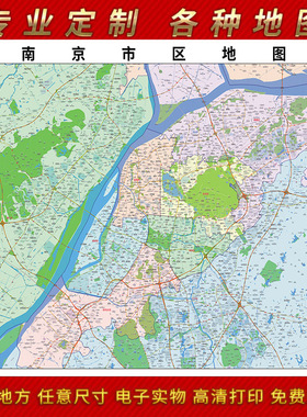 2025年南京市区地图贴图办公室街道墙壁贴超大装饰画定路线