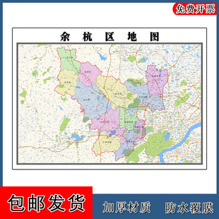 余杭区地图墙贴年浙江省杭州市彩色图片素材路线