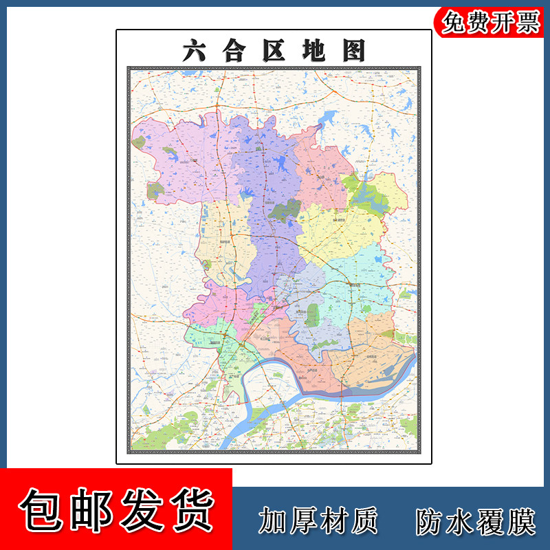 六合区地图年江苏省南京市高清图片区域划分墙贴街道