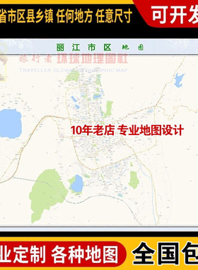 超大巨幅 丽江市区地图订制定做 城市城区海报2025新版装饰画卫星