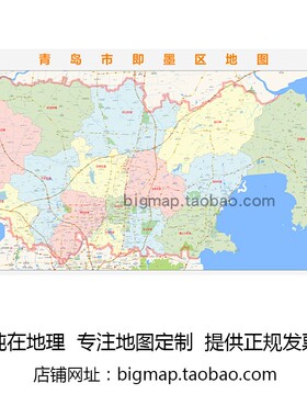 青岛市即墨区地图行政区划2025 路线定制城市交通区域划分贴图