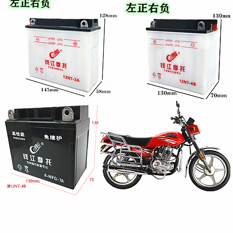 摩托车蓄电池钱江125-F150-6 150-5C150-18A电瓶包邮