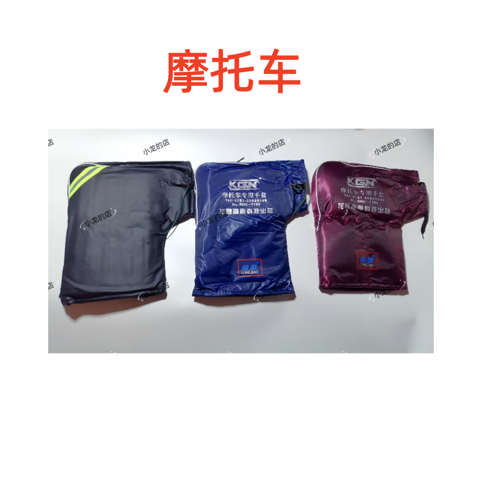 摩托车龙头大手套加厚龙头护手套冬季保暖防雨防寒加绒皮质大手套