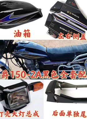 HJ125头罩大灯油箱品质优良