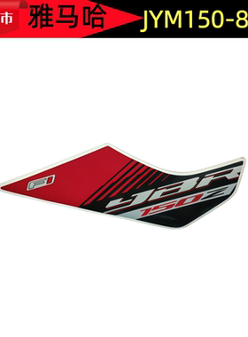适用摩托车天剑YBR150Z侧盖外壳JYM150-8侧盖护板边盖电瓶盖贴纸