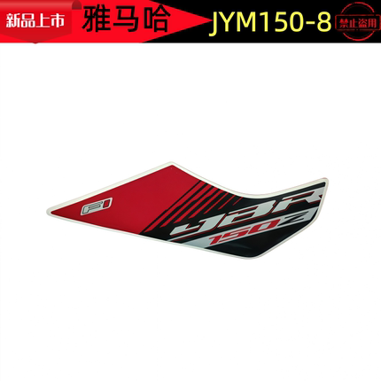 适用摩托车天剑YBR150Z侧盖外壳JYM150-8侧盖护板边盖电瓶盖贴纸