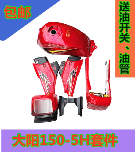 适用大阳摩托车DY150-5H Y125-2H  DY150-3K燃油箱 油壶 套件包邮