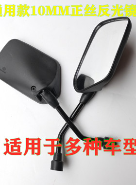 摩托车后视镜反光镜倒车镜WY125150钱江宗申力帆隆鑫通用