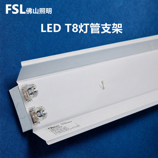佛山照明led灯管支架 T8日光灯管双端供电单双管串联平盖空架灯架