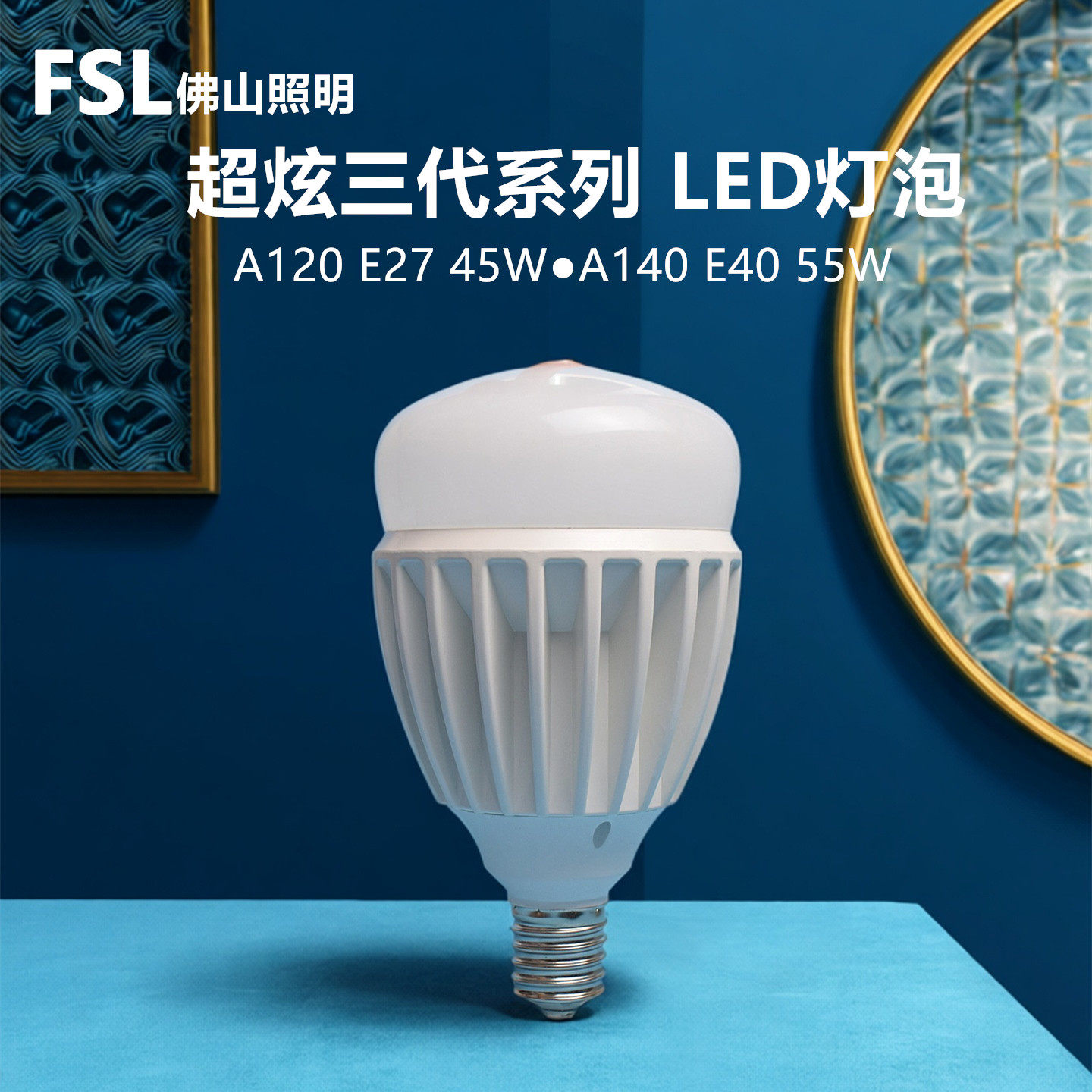 FSLled大功率灯泡车间仓库节能图片