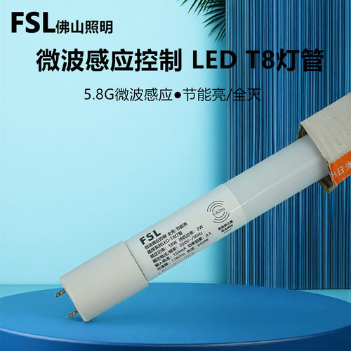 FSL微波感应led智能灯管1.2m18w