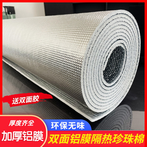 阳光房玻璃防晒隔热双面铝珍珠棉