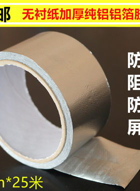 衬纸耐高温密封20米包邮铝箔胶带