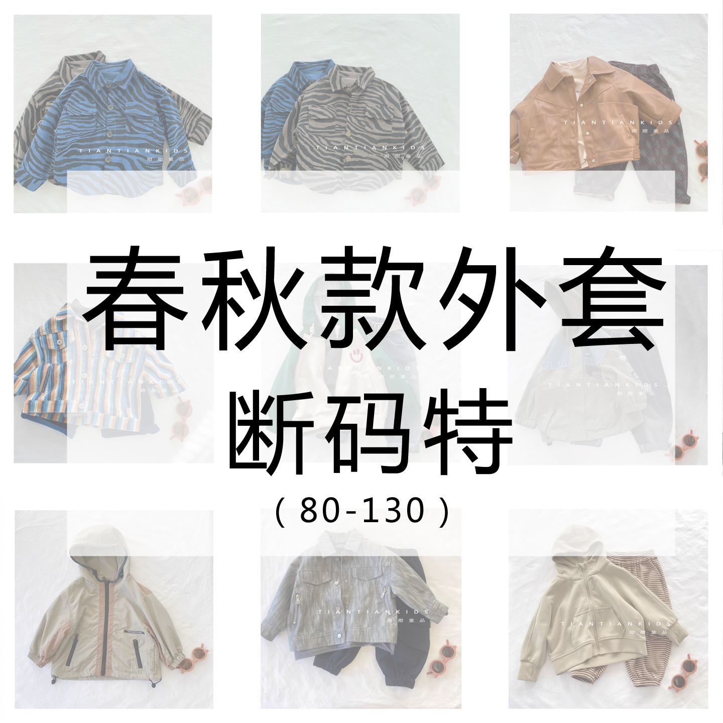 【春秋款外套断码系列】小童男宝长袖拉链外套女童皮衣夹克风衣