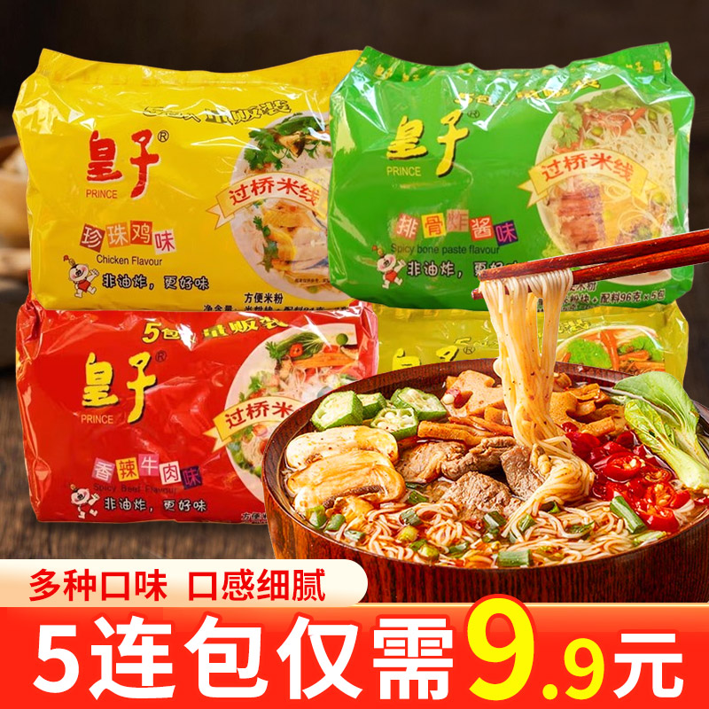 皇子冲泡速食麻辣牛肉味过桥米线5连包懒人宿舍食品袋装方便泡面