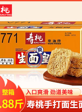 寿桃牌生面皇爽面港式云吞面整箱竹升面早餐汤面炒面细面挂面面食