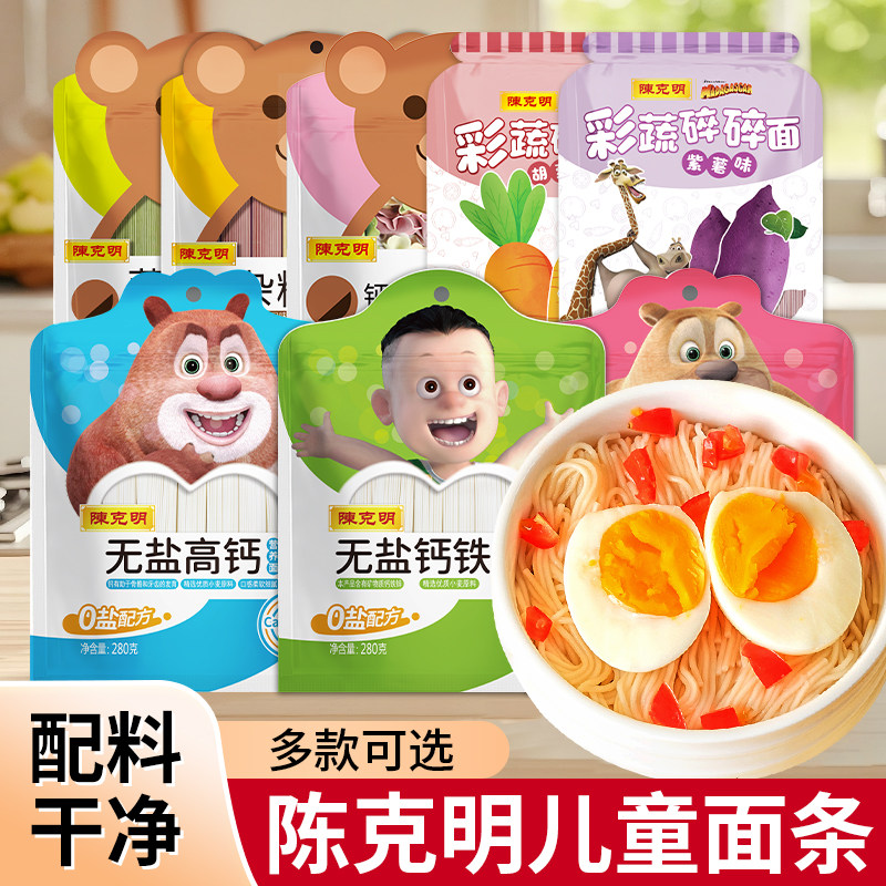 陈克明儿童营养挂面彩蔬碎碎面蝴蝶蔬菜杂粮小面无盐挂面早餐速食,粮油调味/速食/干货/烘焙,面条/挂面（无料包）,淘宝优惠券,粉丝福利购,淘宝优惠卷