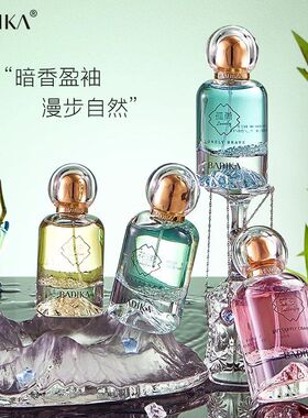 芭蒂卡自由香水花漾甜心真我香型