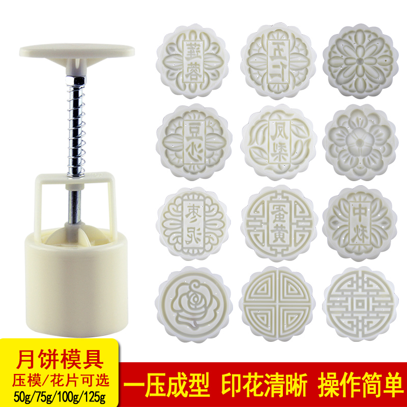 月饼模具商用手压式带字花片50g100g125克冰皮中秋家用绿豆糕多款