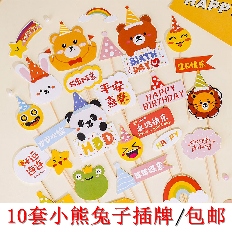网红小熊蛋糕装饰插牌卡通兔子平安喜乐笑脸星星爱心生日快乐插件