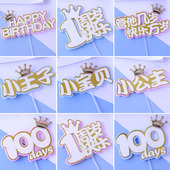 10枚双层皇冠毛毡蛋糕装 饰插牌王子公主宝宝满月百天周岁生日插件