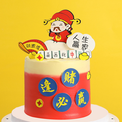 10套麻将蛋糕装饰插件网红扑克牌财神赌神牌友生日派对甜品装扮卡