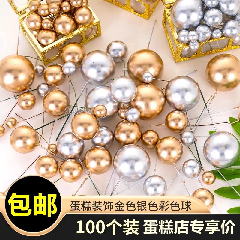 生日蛋糕装饰金球插件