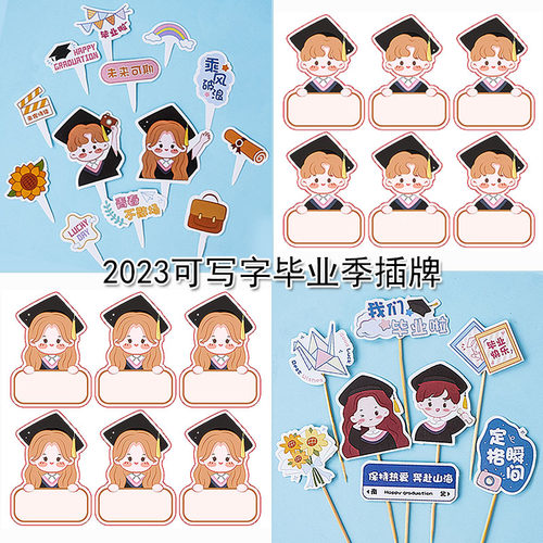 可写字毕业季纸杯蛋糕装饰插牌