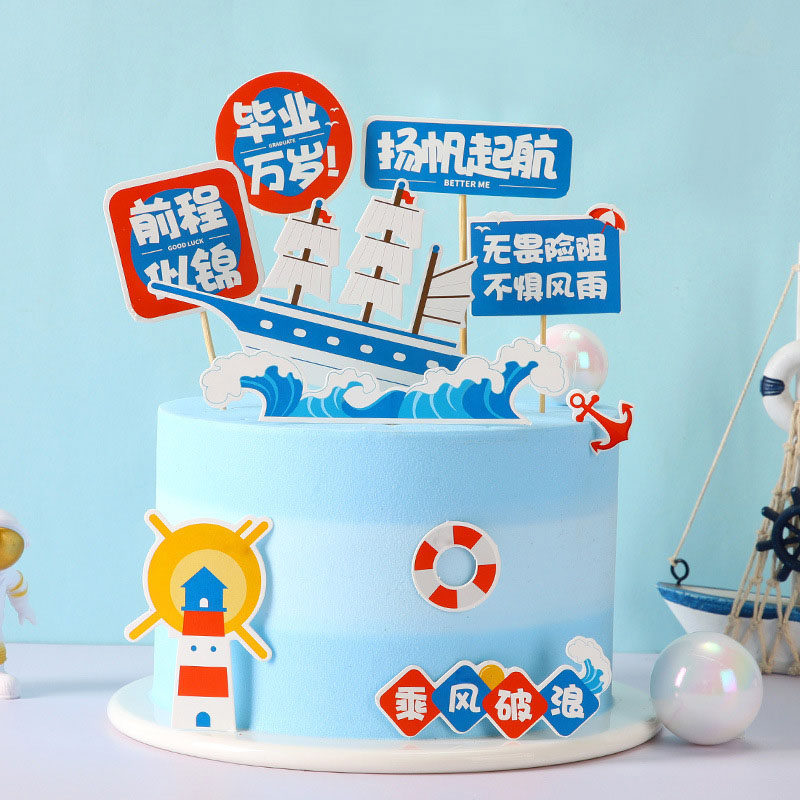 毕业季纸杯蛋糕装饰插牌博士帽插件乘风破浪扬帆起航生日帆船摆件
