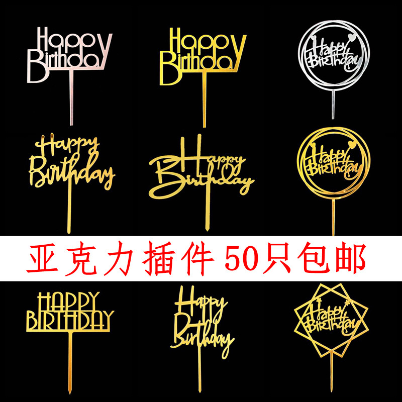 英文生日快乐插件蛋糕装饰插牌烘焙网红派对甜品装扮小配件亚克力,节庆用品/礼品,节日装扮用品,淘宝优惠券,粉丝福利购,淘宝优惠卷