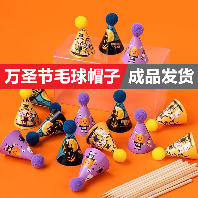 万圣节复古毛球帽蛋糕装饰摆件