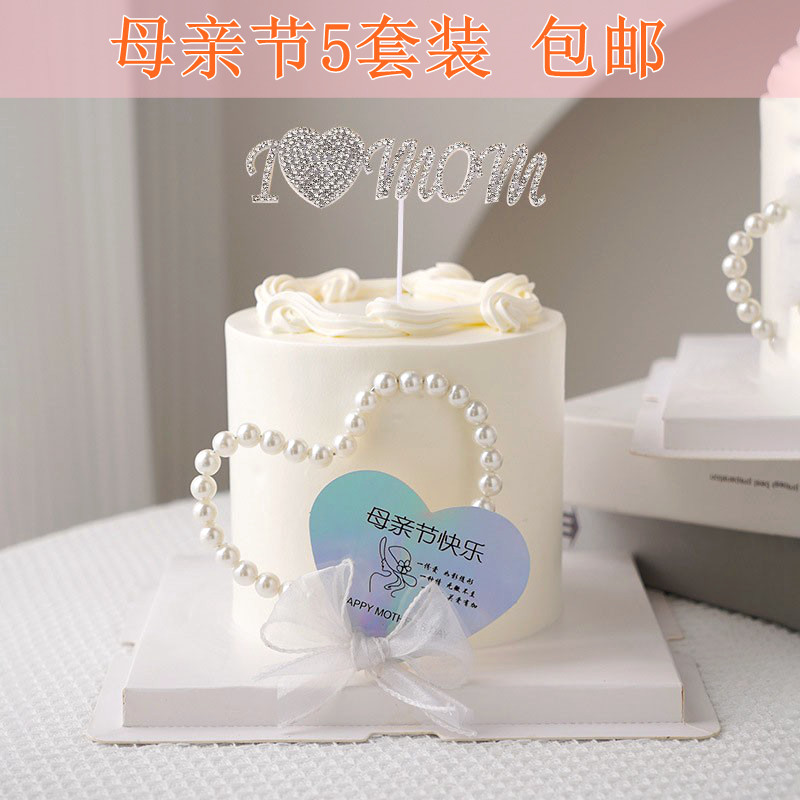 爱心插件蛋糕装饰包邮母亲节