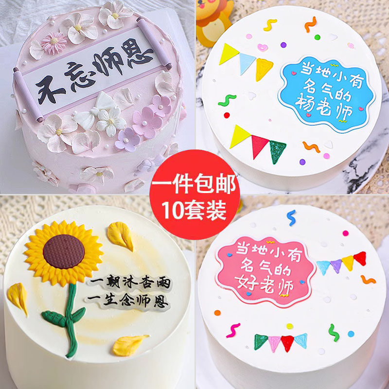 当地小有名气教师节蛋糕装饰摆件