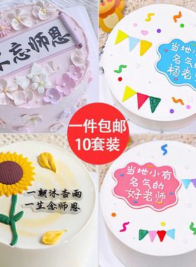 网红教师节蛋糕装饰摆件软胶当地小有名气的老师感谢栽培毕业插牌