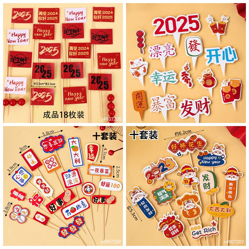 2025新年蛋糕装饰平安喜乐尖尖插卡发财开心好运暴富跨年插牌插件