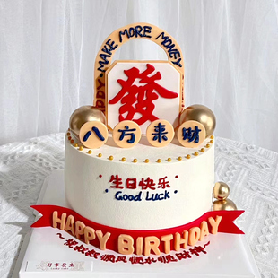 ins复古发财蛋糕装饰插件摆件爸爸妈妈麻将发字八方来财祝寿配件