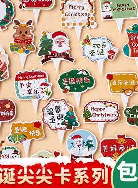 2025圣诞节蛋糕装饰品尖尖卡圣诞老人雪人麋鹿甜品台装扮插卡插件