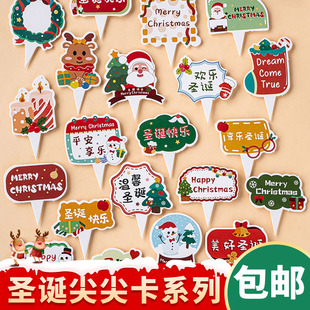 2025圣诞节蛋糕装饰品尖尖卡圣诞老人雪人麋鹿甜品台装扮插卡插件