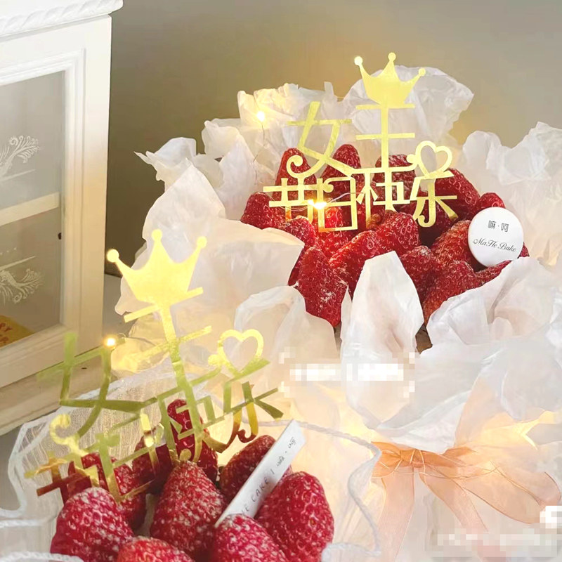 女王节日快乐亚克力插件蛋糕装饰