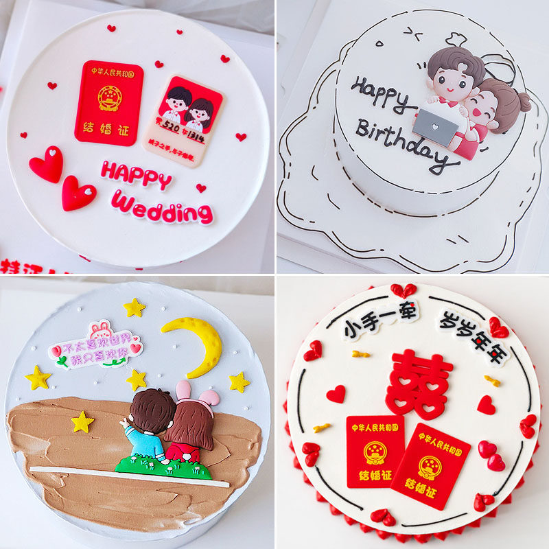 网红软胶结婚证蛋糕装饰摆件520情人节七夕背影情侣牵手告白插件