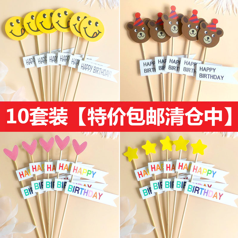 蛋糕装饰插牌卡通笑脸太阳花小熊