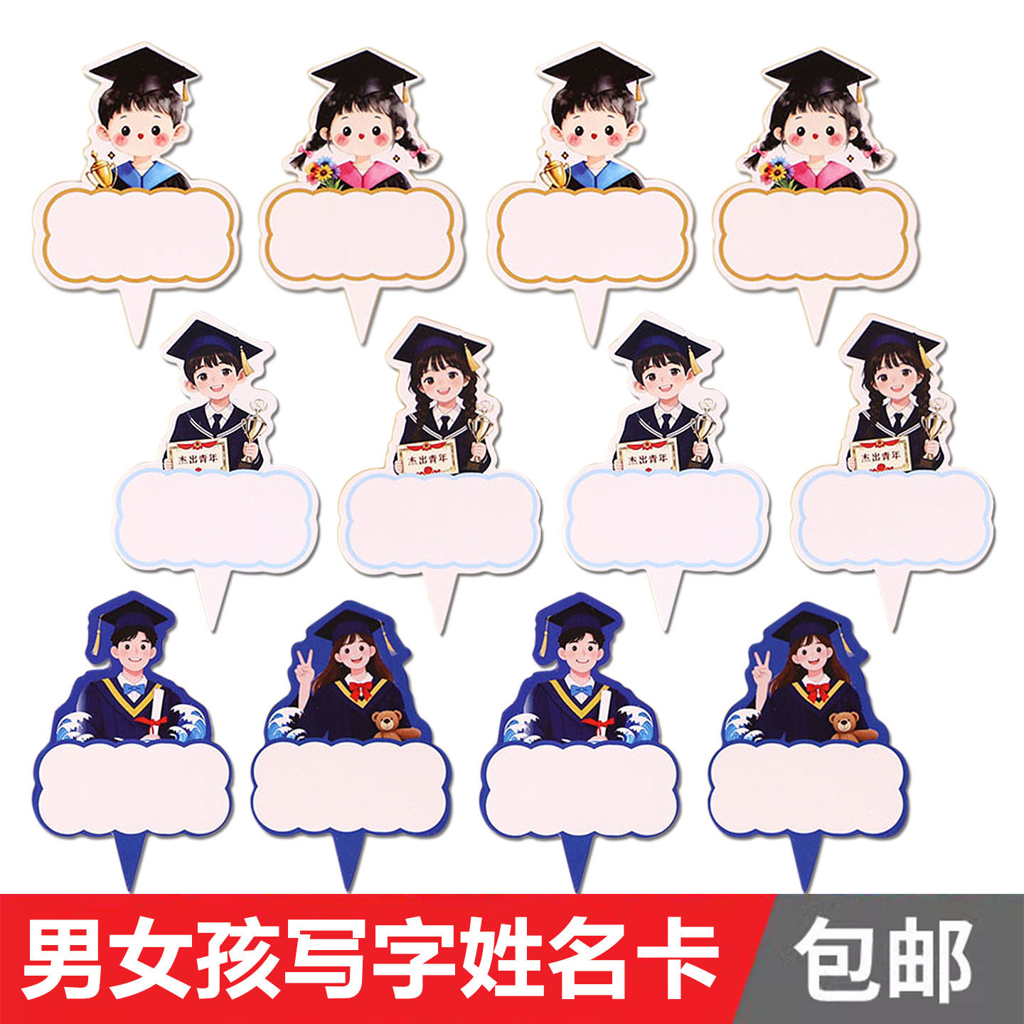 2026可写字名字蛋糕装饰插牌毕业季纸杯插件派对男孩女孩学生插卡