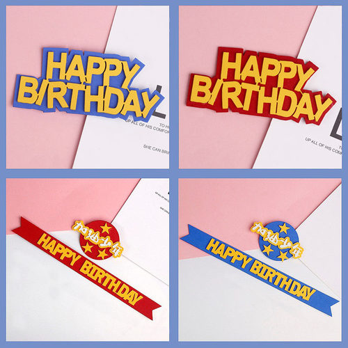 仿翻糖宝宝生日快乐蛋糕装饰摆件