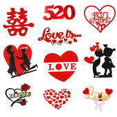 10枚爱心LOVE蛋糕装 饰插牌情人节结婚婚礼双喜字网红七夕生日插件