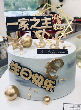 10套一家之主蛋糕装饰插件网红亚克力钱币暴富祝寿发财树生日摆牌