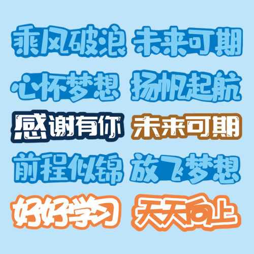 学生毕业季扬帆起航文字蛋糕插牌