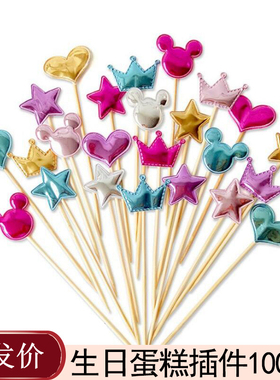 100只星星生日蛋糕装饰插件PU亮面心形小插牌爱心形米奇混搭配件