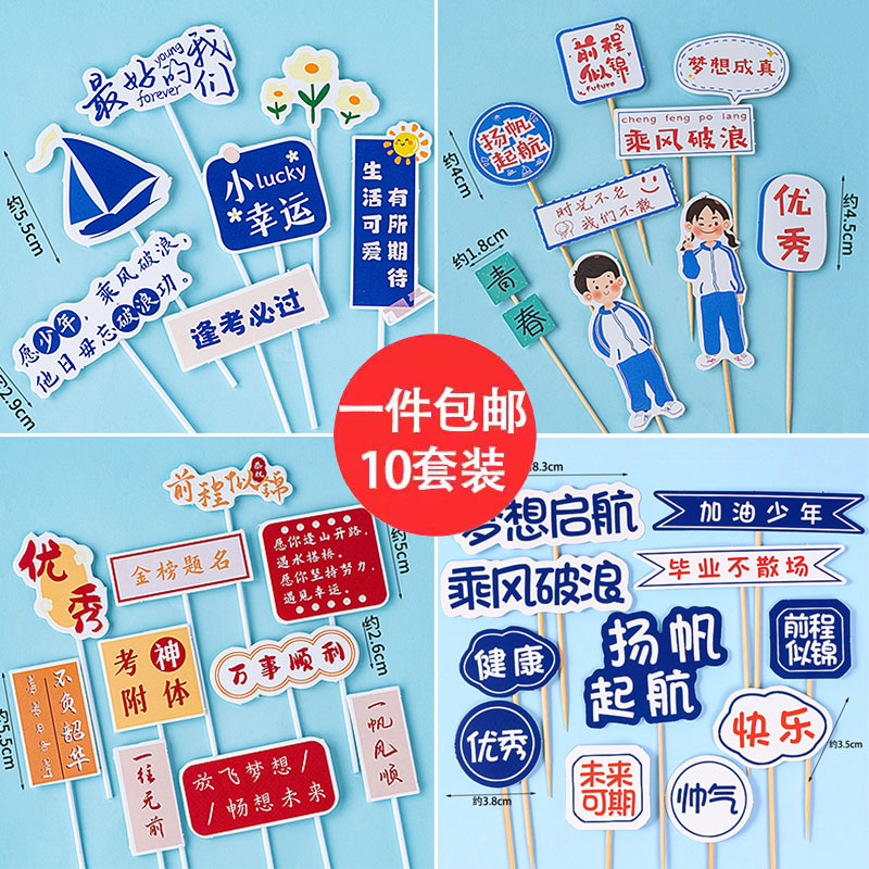 毕业季蛋糕装饰插牌插件